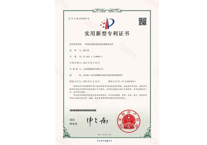 实用新型专利证书