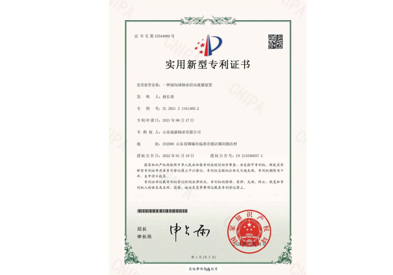 实用新型专利证书