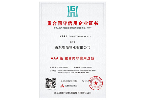 重合同守信用企业证书