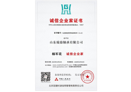 诚信企业家证书