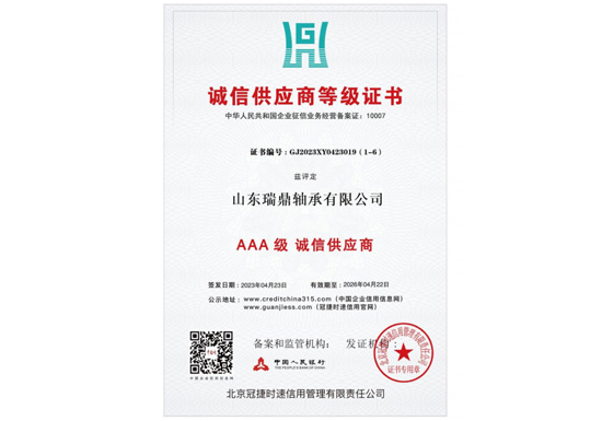 诚信供应商等级证书