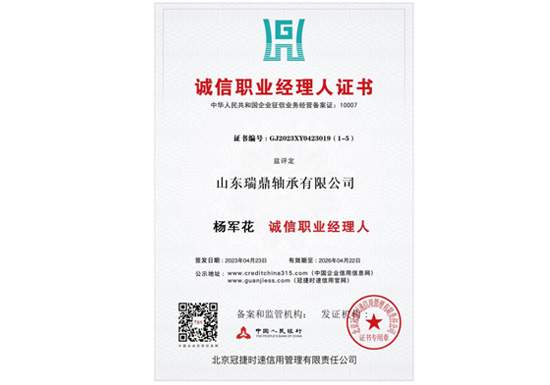 诚信职业经理人证书