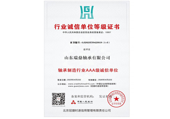 行业诚信单位等级证书