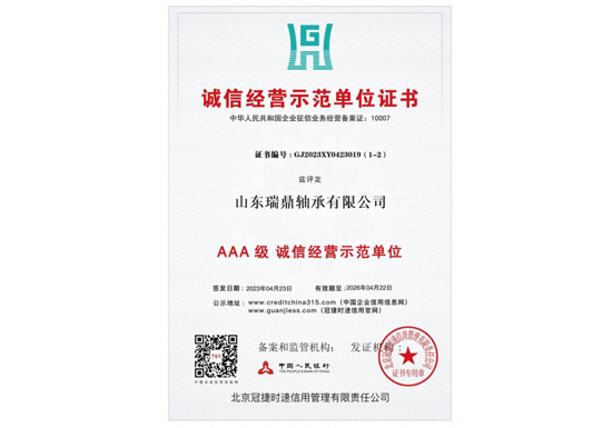 诚信经营示范单位证书